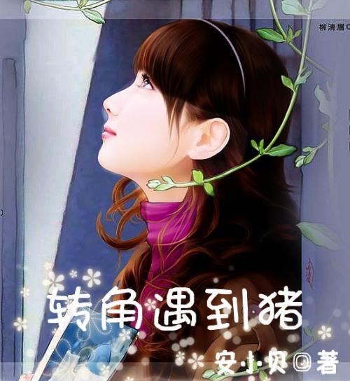 翻转吧，苹果虫
